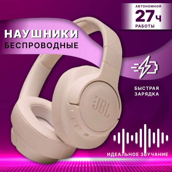 Наушники Накладные беспроводные, большие JBL - купить по доступным ...