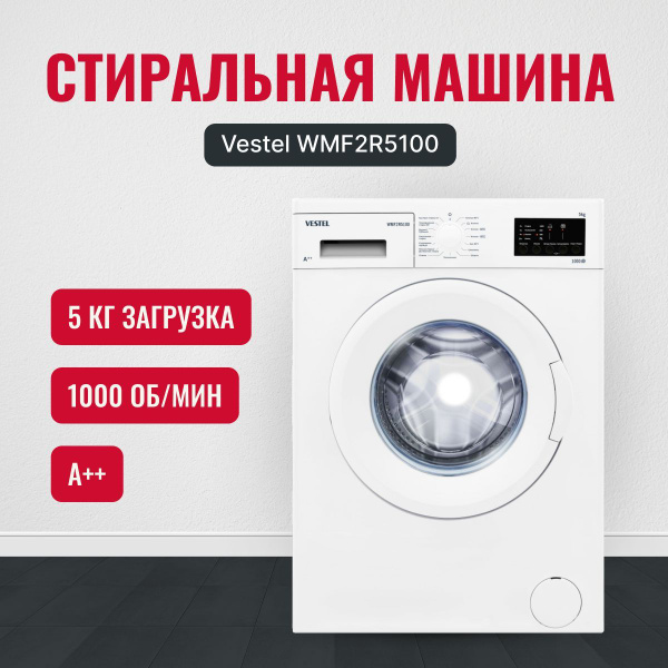 Стиральная машина Vestel WMF2R5100, белый - купить по выгодной цене в ...