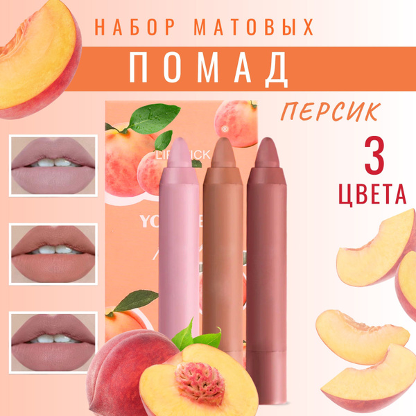 Помада для губ, помада карандаш матовая 3 в 1, бежевая, персик - купить ...