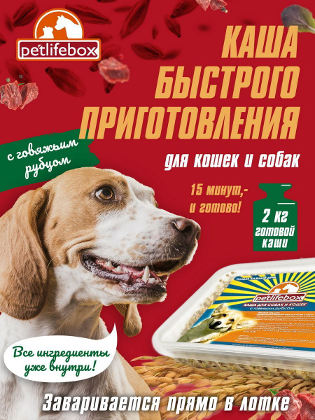 Каша для собак быстрого приготовления с рубцом, 450г / корм для собак и ...