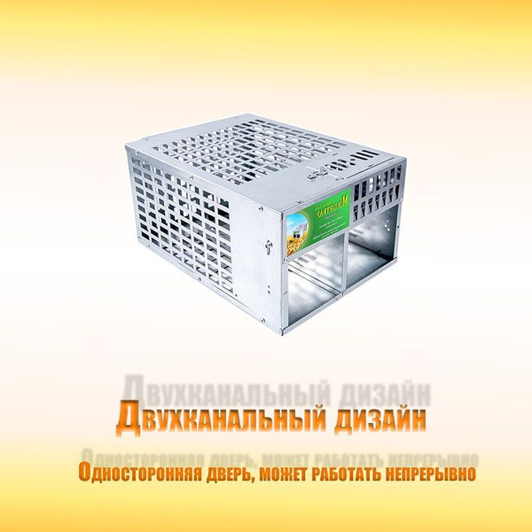 Ловушка для животных 300*200*130 - купить с доставкой по выгодным ценам ...
