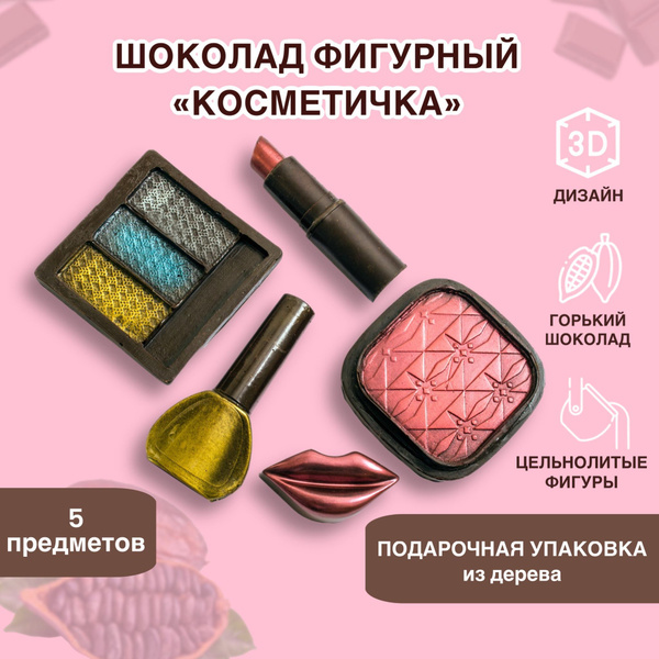 "Суровый шоколад" Шоколад кондитерский фигурный подарочный набор ...