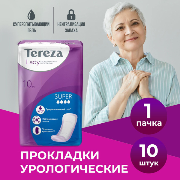 Прокладки урологические для женщин TerezaLady Super 10 шт (1 уп) Тереза ...