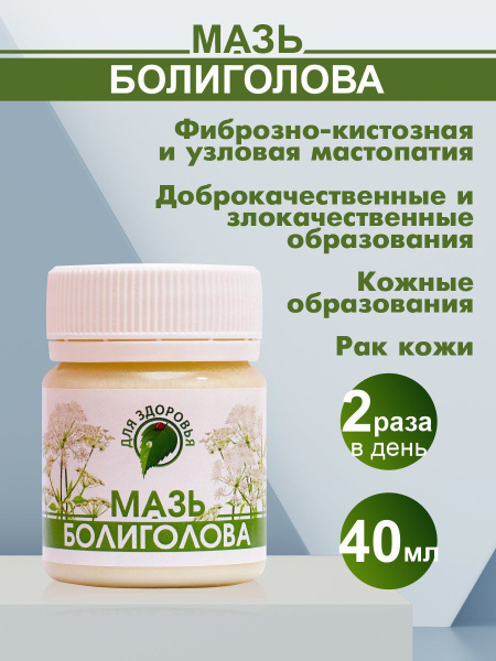 Мазь болиголова - купить с доставкой по выгодным ценам в интернет ...