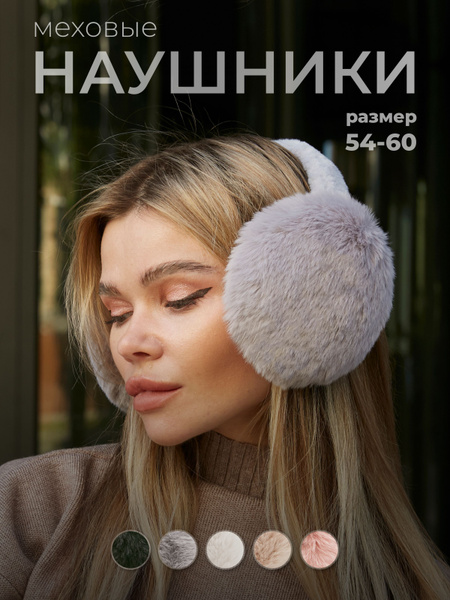 Наушники меховые em.ti - купить по выгодной цене в интернет-магазине ...
