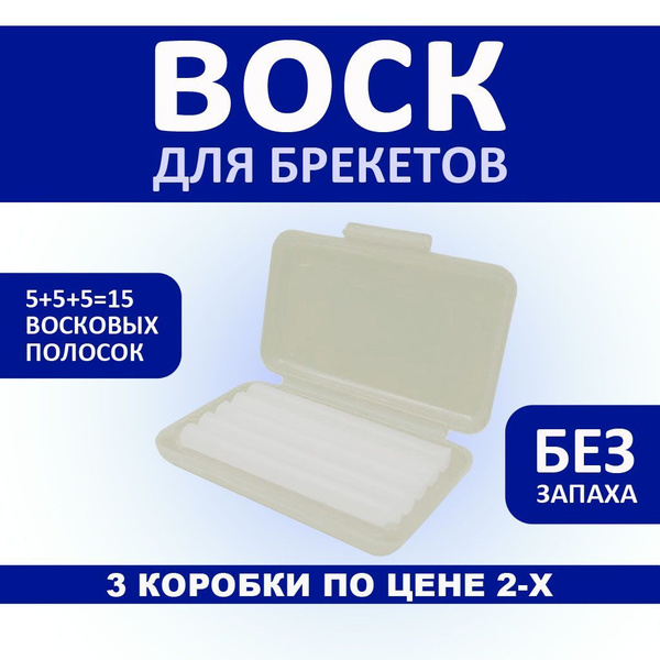 GUM Ортодонтический воск для брекетов - купить с доставкой по выгодным ...