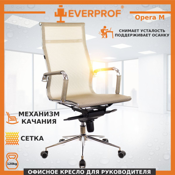 Кресло руководителя everprof opera m сетка золотой