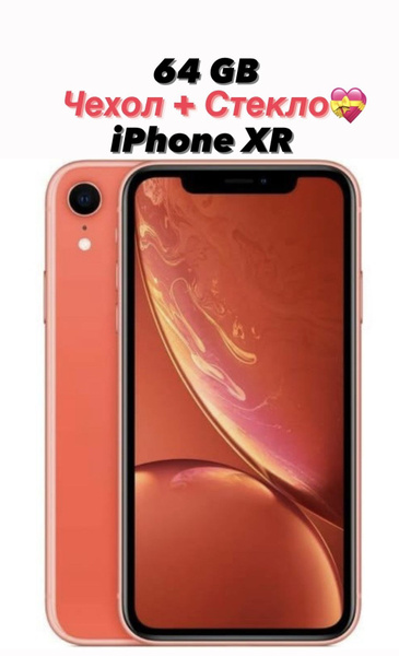 Смартфон Apple Айфон XR - купить по выгодной цене в интернет-магазине ...