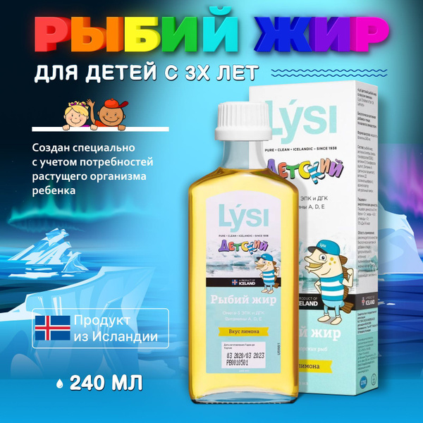 Витамины для детей Жидкий рыбий жир Lysi для детей (Лиси) с омега 3 ...