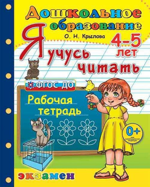 Дошкольник. Я учусь читать 4-5 лет. Программа Успех - купить с ...