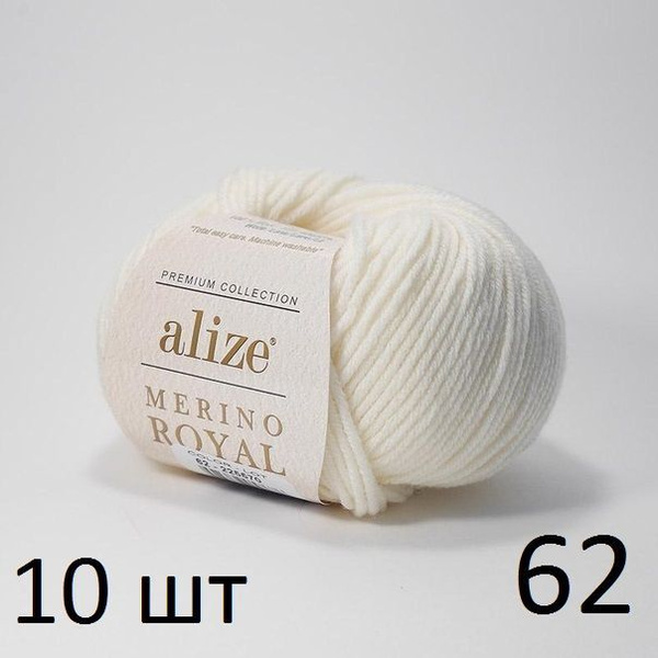 Пряжа ALIZE Merino royal, АЛИЗЕ Мерино роял, молочный (62), 1 упаковка ...