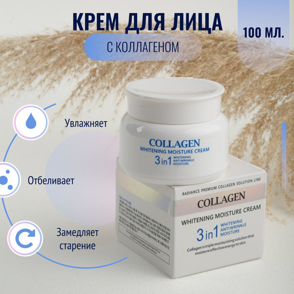 Отбеливающий крем для лица с коллагеном 3 в 1 / Антивозрастной ...