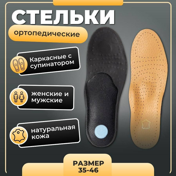 Стельки для обуви мужские Озон