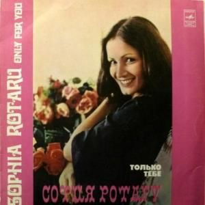 Виниловая пластинка София Ротару (Sofia Rotaru) Только Тебе - купить с ...