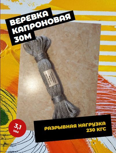 Веревка - купить по выгодной цене в интернет-магазине OZON (1254813382)