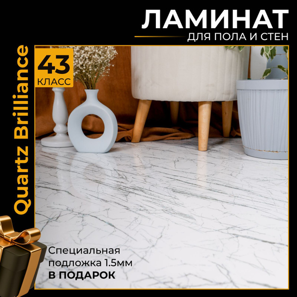 Купить Виниловый ламинат QuartzBrilliance 43 класс, 4.2 мм, Белый ...