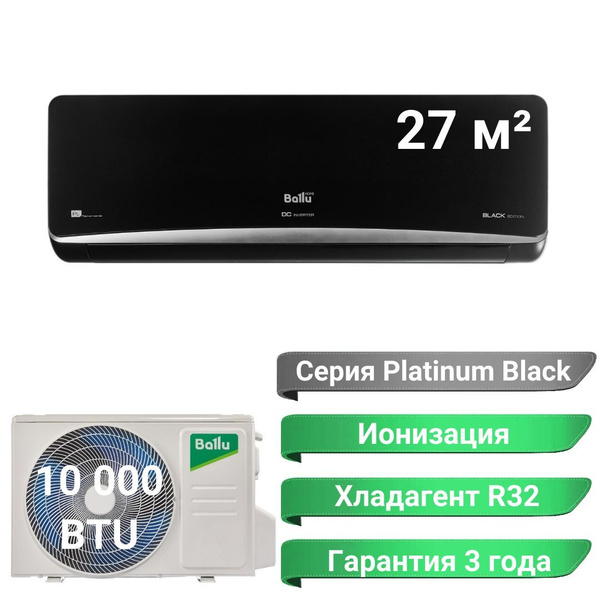 Сплит-система инверторного типа Ballu Platinum Black DC BSPI-10HN8/BL ...