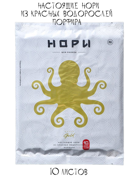Водоросли нори Gold для роллов, 1 упаковка - купить с доставкой по ...