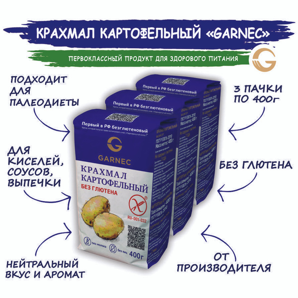Garnec Крахмал Картофельный 400г. 3шт. - купить с доставкой по выгодным ...