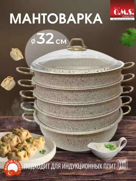 Характеристики Мантоварка алюминиевая, пароварка, мантышница, позница ...