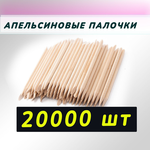 Апельсиновые палочки для маникюра, палочки для кутикулы купить на OZON ...