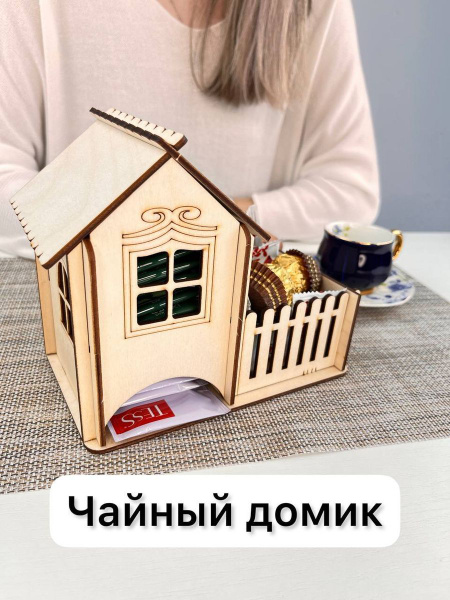 Чайный домик gifts for loved ones "Деревянный Домик" - купить по ...