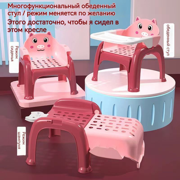 Детская ванночка; многофункциональное кресло для мытья волос; обеденный ...