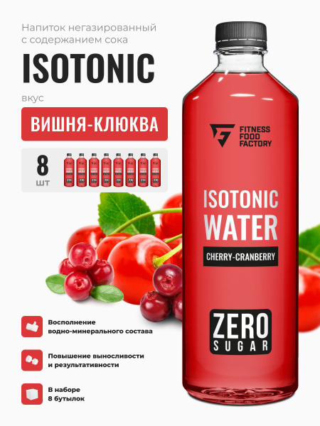 Напитки негазированные изотоник Isotonic Water Cherry-Cranberry, 8 шт ...