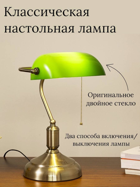 Зеленая лампа настольная ретро банкира купить на OZON по низкой цене ...