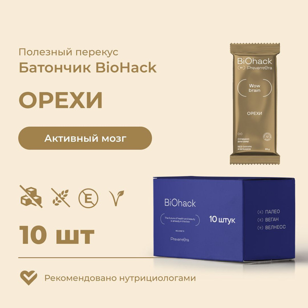 Батончик Орехи PreventEra 10 шт. Спортивный батончик без сахара, без ...