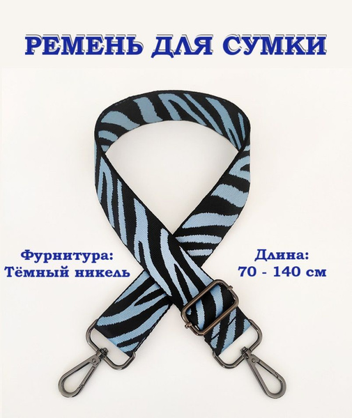 Плечевой ремень Диобаза Ремешки_для_сумки - купить по низким ценам в ...