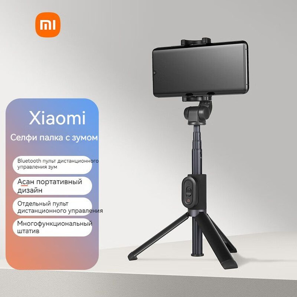 Монопод для селфи Xiaomi селфи палка купить по низкой цене с доставкой ...