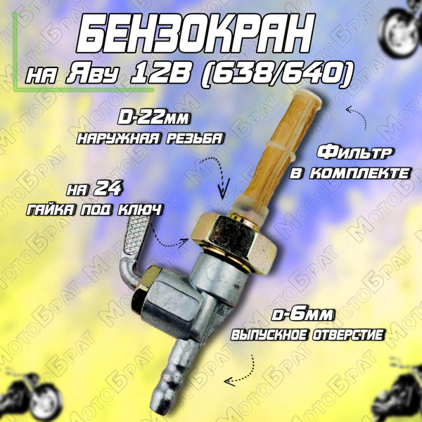 Бензокран на мотоцикл Ява 12В (638/640) - купить по низким ценам в ...