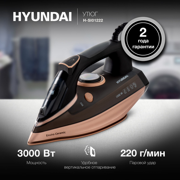 Утюг Hyundai H-SI01222 Керамическое покрытие - купить по выгодной цене ...
