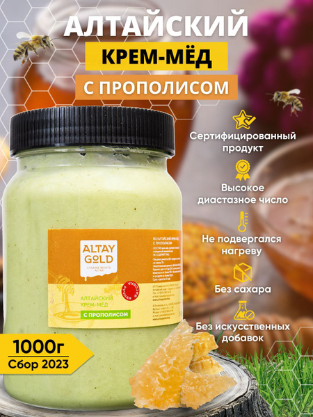 Крем мед с прополисом ALTAY GOLD мед суфле прополис без сахара и без ...