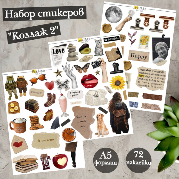 Стикерпак "Коллаж 2" Наклейки для Bullet journal Стикеры для ...