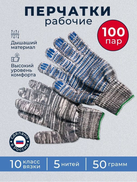 Перчатки рабочие 100 пар строительные серые ХБ с ПВХ (5 нитей, 10 класс ...