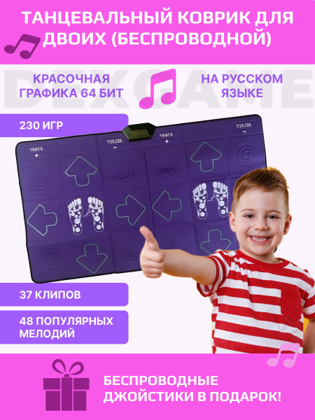 Танцевальный коврик для двоих беспроводной на русском языке - купить с ...