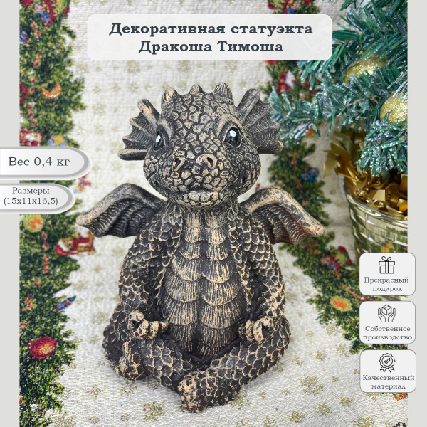 Дракоша Тимоша новогодняя фигурка / Символ года - 2024 / Статуэтка под ...
