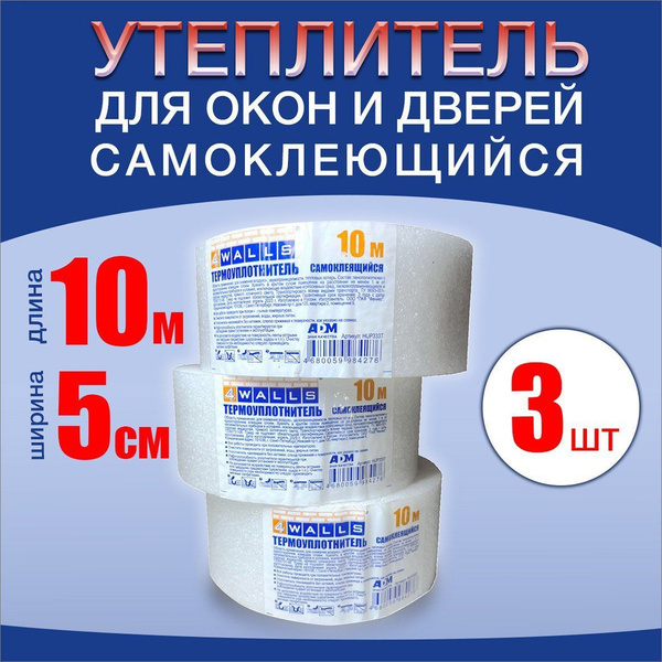 Уплотнитель для окон и дверей самоклеющийся ширина 50мм, длина 10 ...