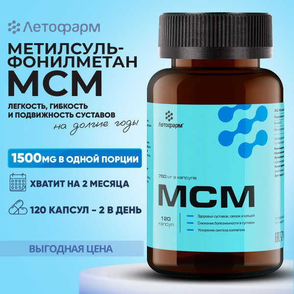 МСМ, 750 мг, 120 капсул - купить с доставкой по выгодным ценам в ...