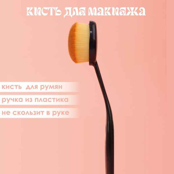 Кисть-щетка №4 Farres для тонального крема - купить с доставкой по ...