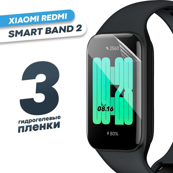Гидрогелевая защитная пленка для смарт-часов Xiaomi Redmi Smart Band 2 ...