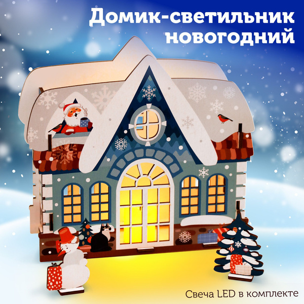 Каркасная светодиодная фигура Домик Collaba Time 24 см - купить по ...
