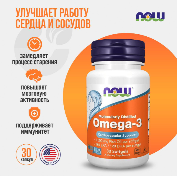 NOW Омега 3 1000 мг, Нау Оmega 3 1000 mg, Рыбий жир в капсулах, Для ...