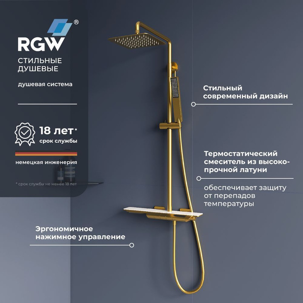 Душевая система RGW SP-34-G с тропическим душем и смесителем, комплект ...