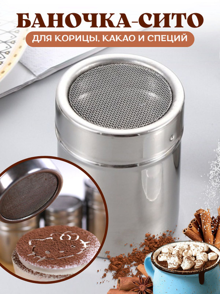 Баночка - сито для корицы, какао, сахарной пудры, специй, 150мл купить ...