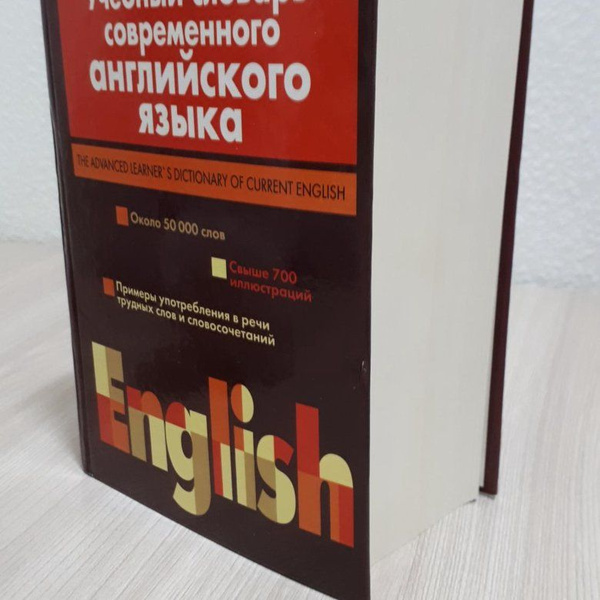 Русско-английский словарь. Слова синонимы. Словарь. Словарь. Русско-английский словарь книга.
