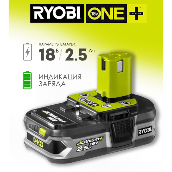 Аккумулятор Ryobi ONE+ (18В, 2.5Ач, Li-Ion) RB18L25 - купить с ...