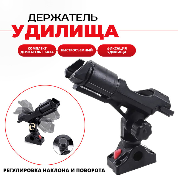 Держатель удилища в лодку FISHMASTER BASE комплект купить на OZON по ...